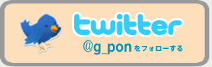 twitter�Ńt�H���[ | G-pon�^�E��大分