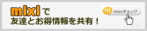 mixi�Ń`�F�b�N | G-pon�^�E��大分