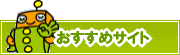 検索ナビ太君オススメサイト | タウンガイド大分