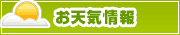 大分のお天気情報 | タウンガイド大分
